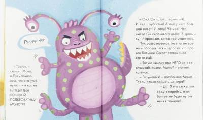 Проф-П Котенок Пух и его большой секрет